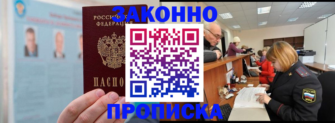 временная регистрация для всех в Донецке