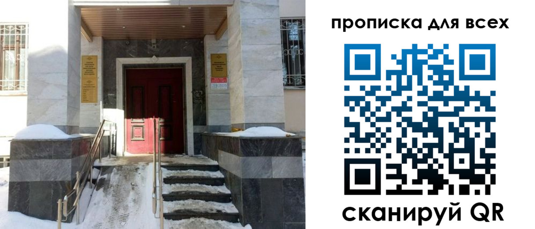 прописка законно в Донецке