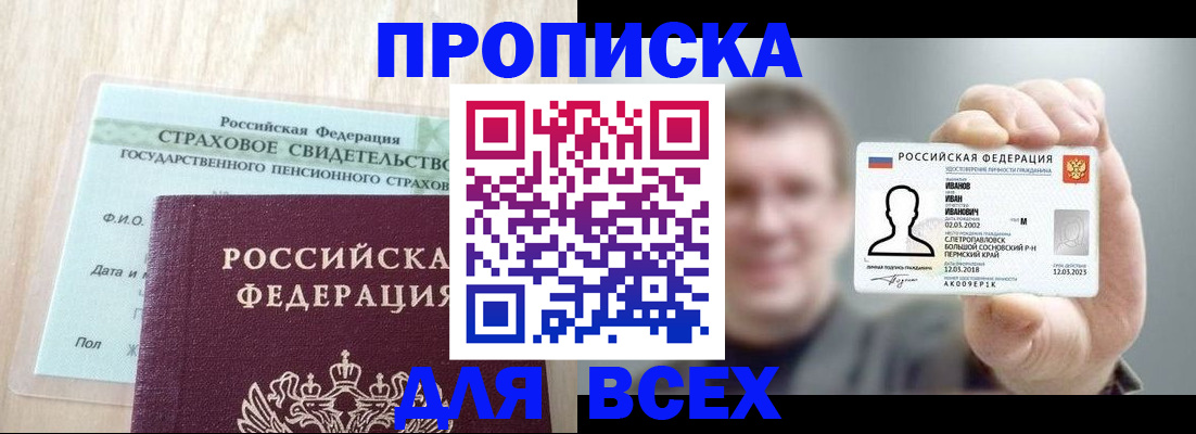 прописка регистрация в Донецке